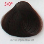 Крем-краска для волос с витамином С , кашемиром и алоэ вера 5/0 светло-коричневый натуральный, 100мл. от магазина HairKiss