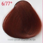 Крем-краска для волос с витамином С , кашемиром и алоэ вера 6/77 темно-русый медный экстра, 100мл. от магазина HairKiss