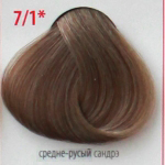 Крем-краска для волос с витамином С , кашемиром и алоэ вера 7/1 средне-русый сандре, 100мл. от магазина HairKiss