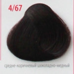 Крем-краска для волос с витамином С , кашемиром и алоэ вера 4/67 средне-коричневый шоколадно-медный, 100мл. от магазина HairKiss